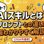 TOP_用語解説_スキル