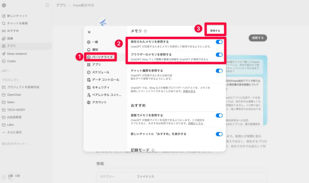 ChatGPT_メモリ・チャット履歴_初期設定