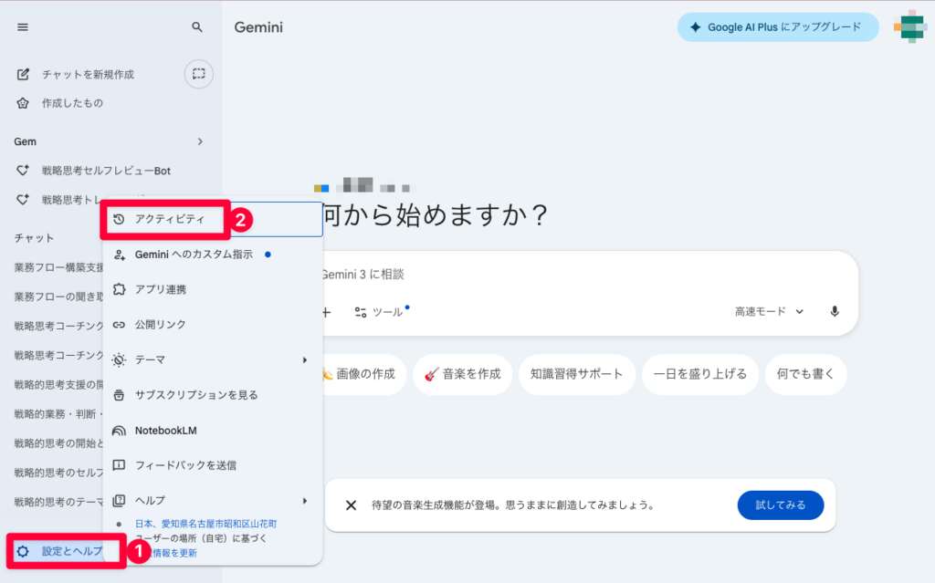 Gemini_アクティビティ_設定解説①