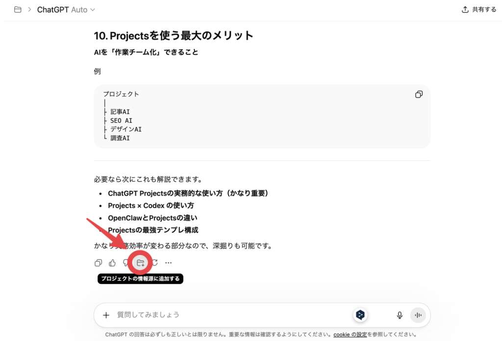 ChatGPT_Project機能_ソース追加解説2