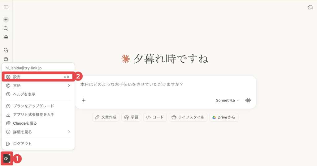 Claude_設定画面 解説