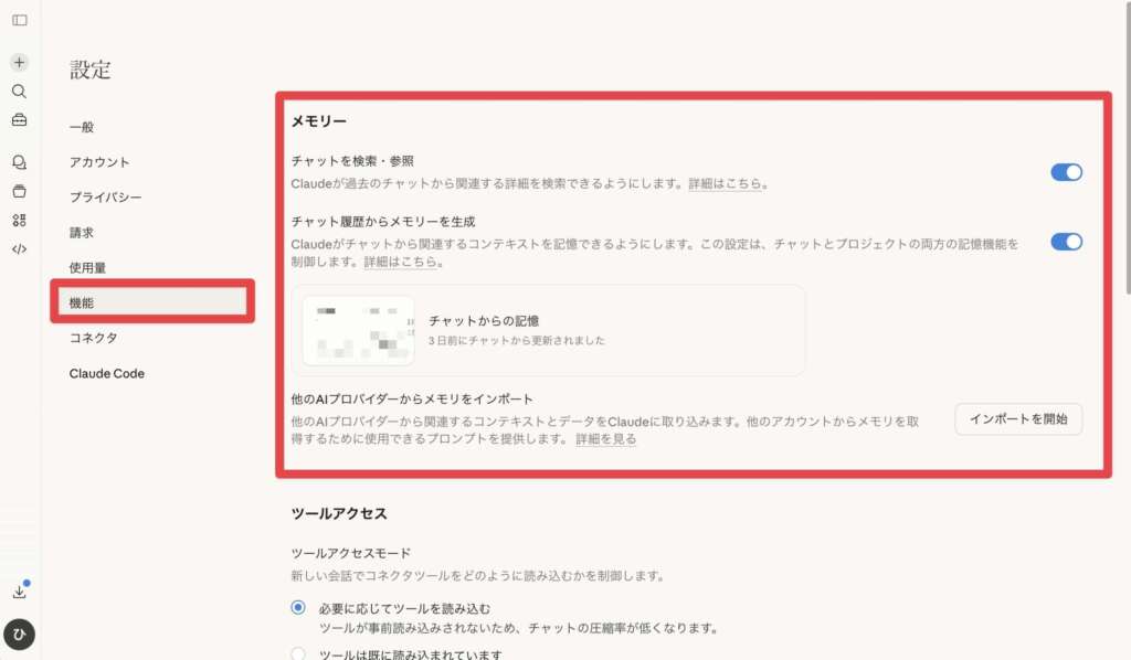 Claude_メモリ管理_操作解説