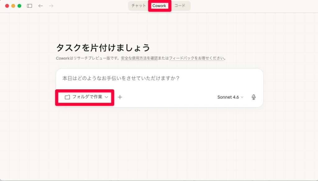 Claude_Cowork_操作解説１
