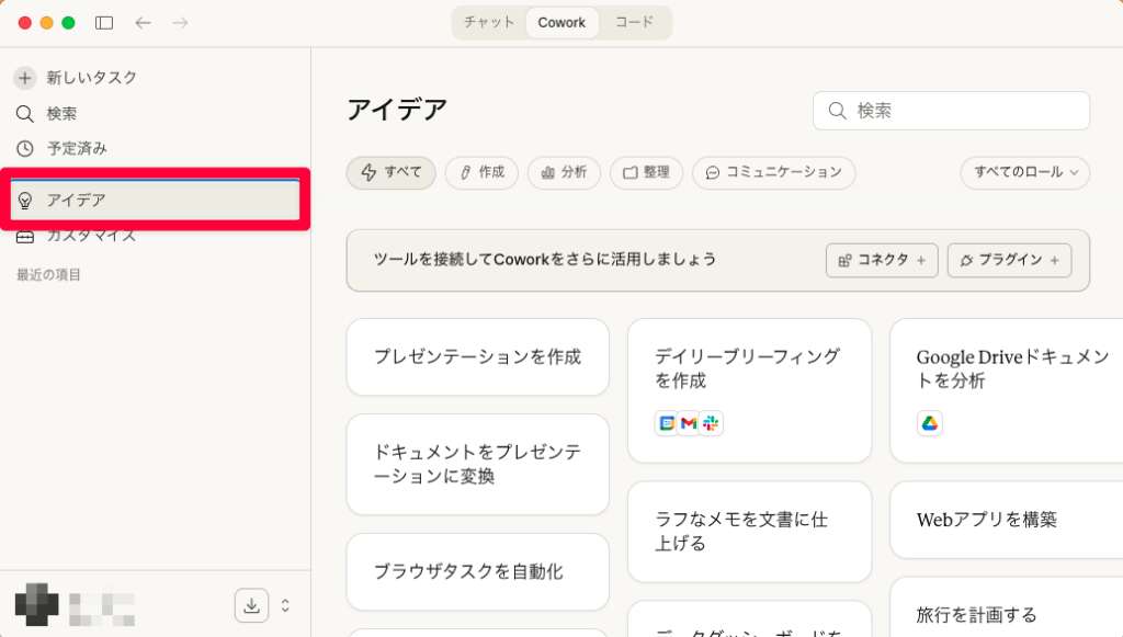 Claude_Cowork_操作解説２