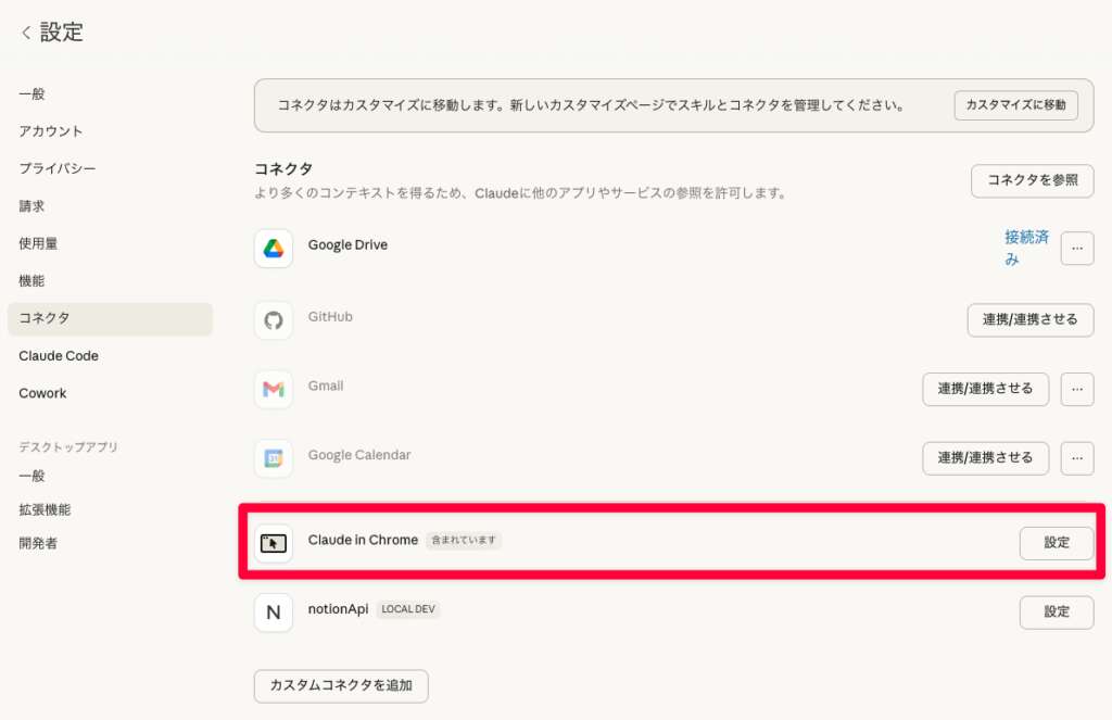 Claude in Chrome_設定解説