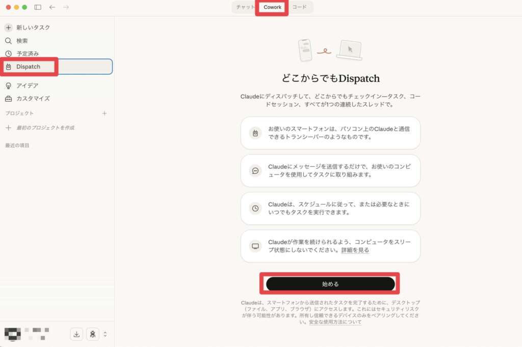 Claude Cowork_Dispatch操作解説