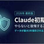 TOP_Claude_初期設定解説