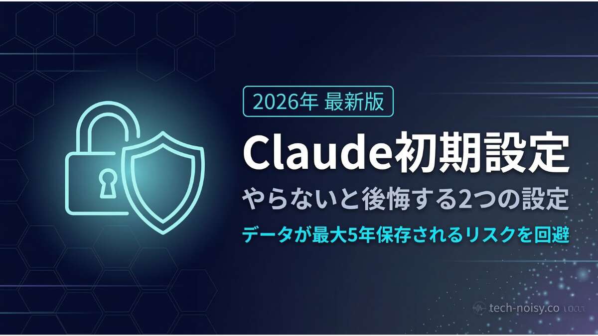 TOP_Claude_初期設定解説