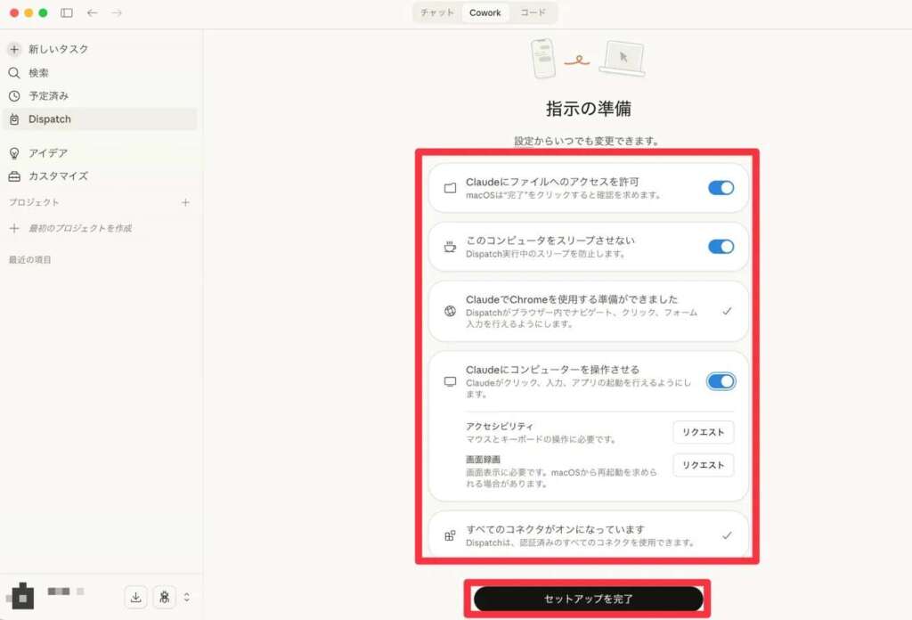 Claude Cowork_Dispatch操作解説2
