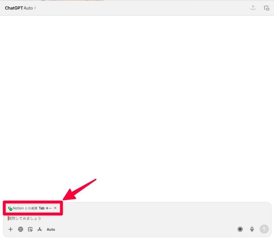 ChatGPT_Notion連携_操作解説