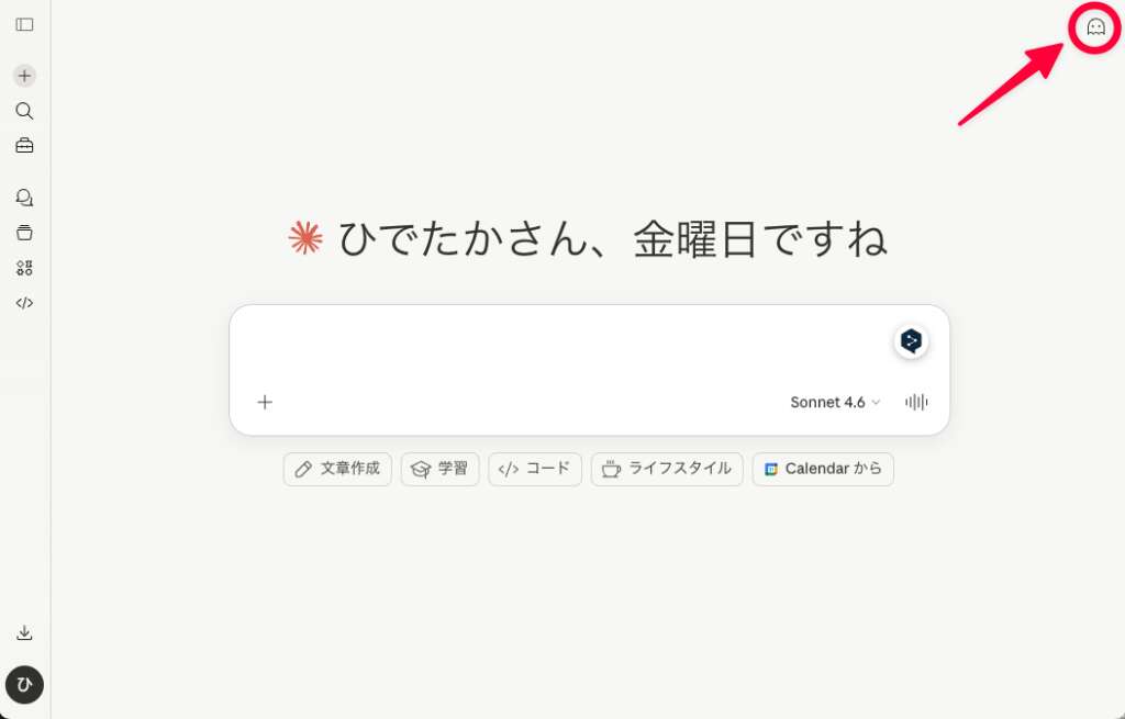 Claude_シークレットチャット_操作解説