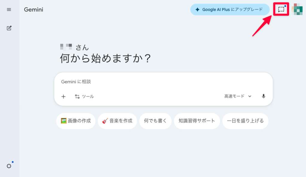 Gemini_一時チャットのボタン位置解説