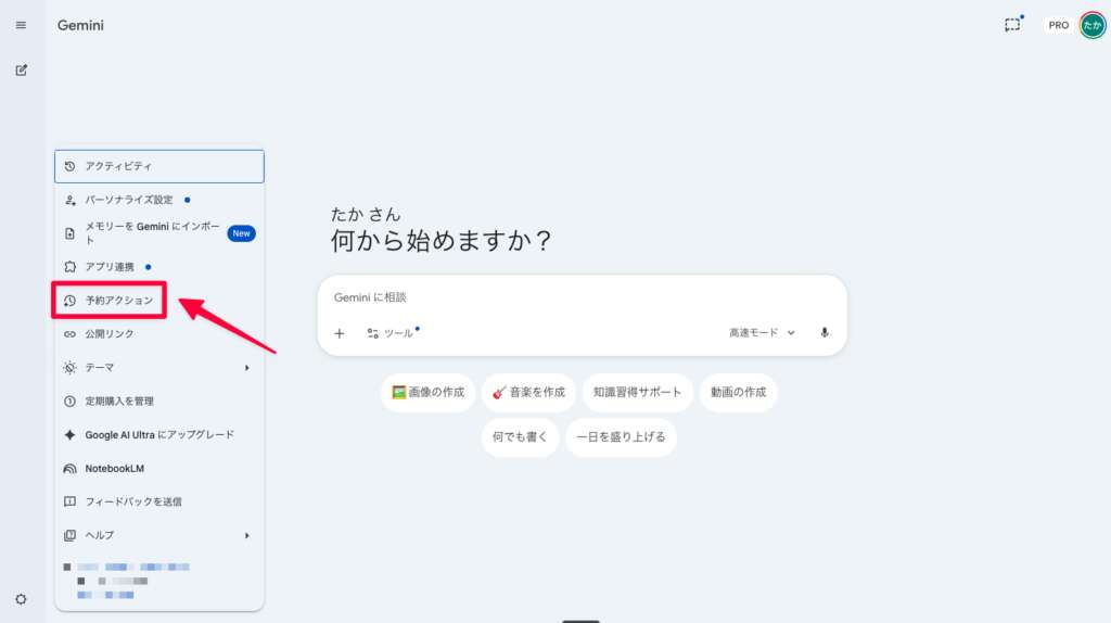 Gemini_予約アクションの設置位置を解説