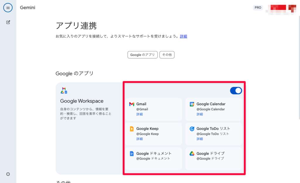 Gemini_GoogleWorkspaceとのアプリ連携の仕方を解説