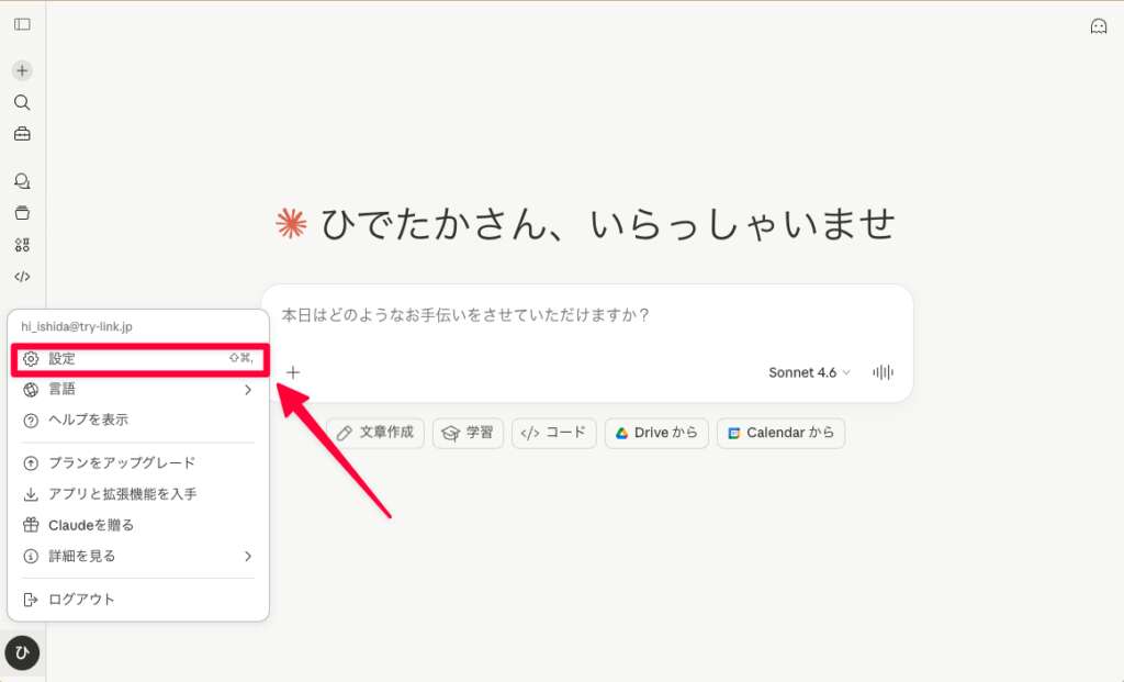 Claude_メモリ機能解説_設定メニューから設定を選択