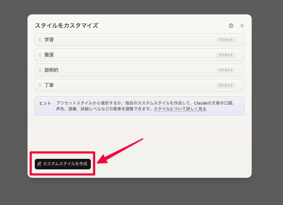 スタイルを作成・編集からカスタムスタイルを作成を選択