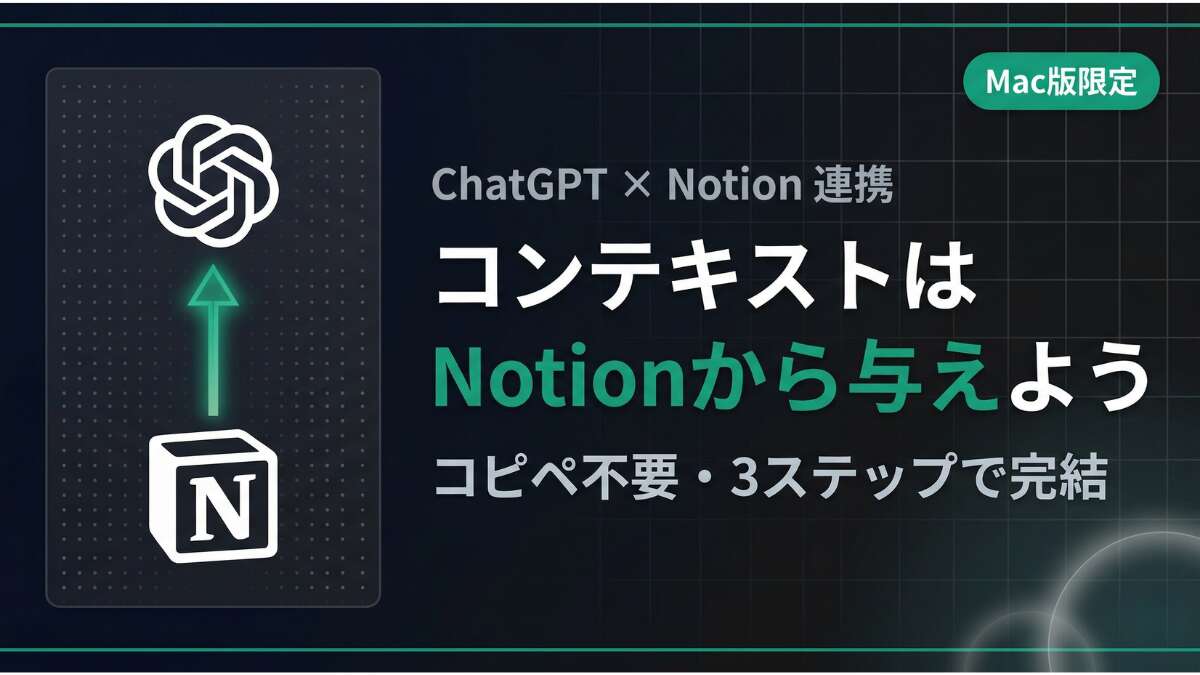 TOP_ChatGPT×Notion連携