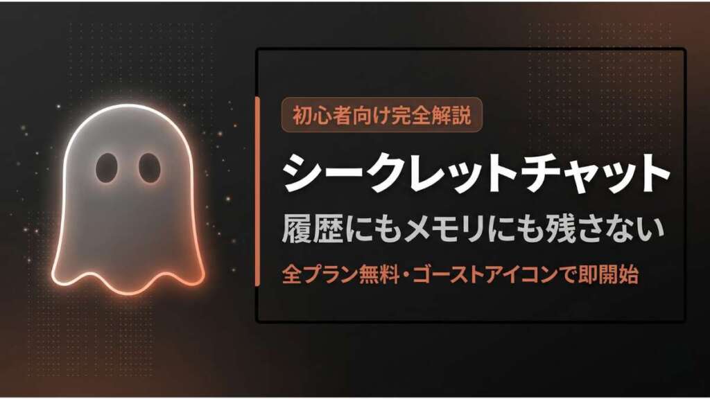 TOP_Claude_シークレットチャット解説