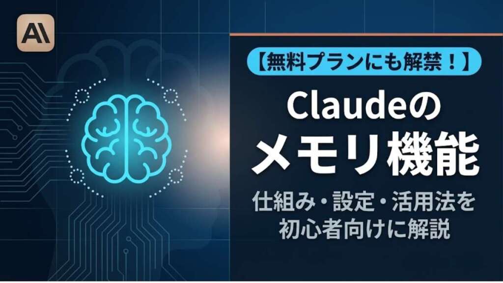 TOP_Claude_メモリ機能解説