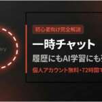 TOP_Gemini_一時チャット_操作解説