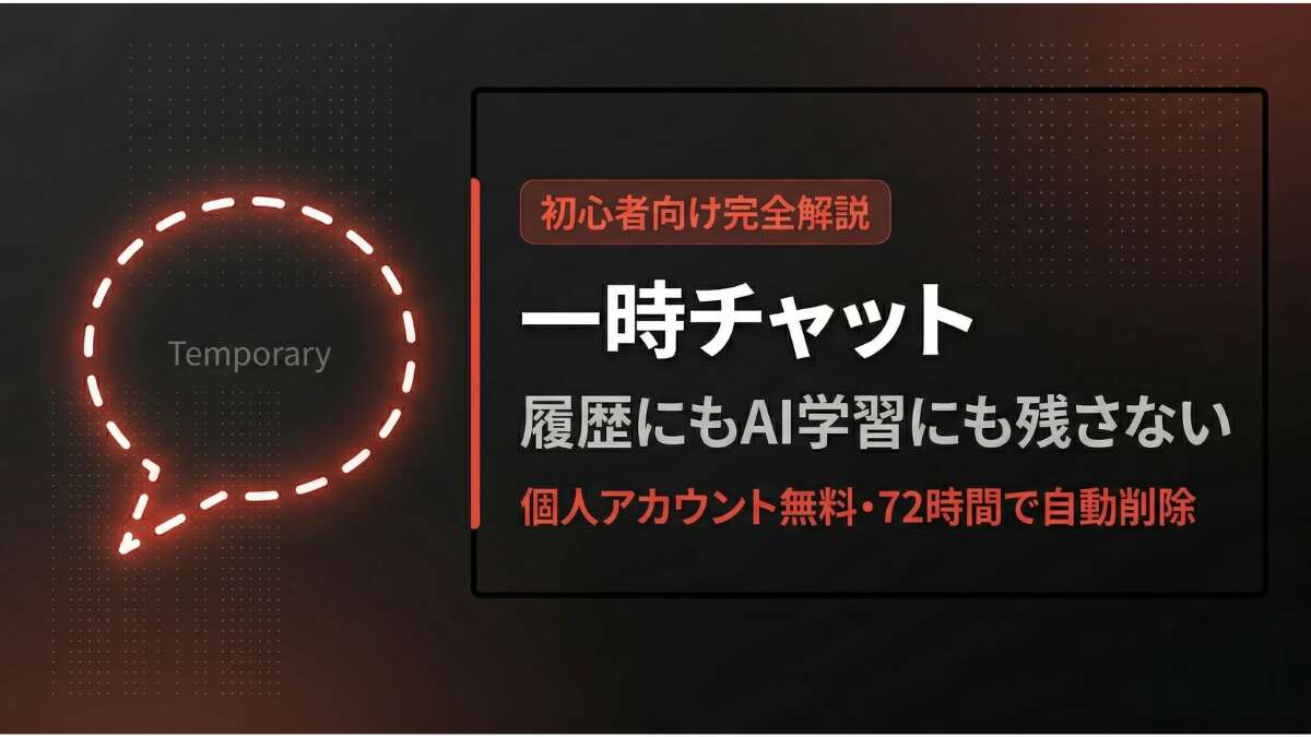 TOP_Gemini_一時チャット_操作解説