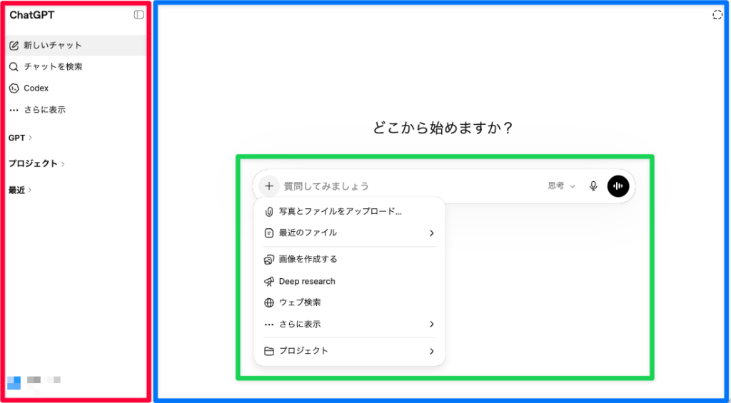 ChatGPTの操作画面を3エリアにわけて配置を解説