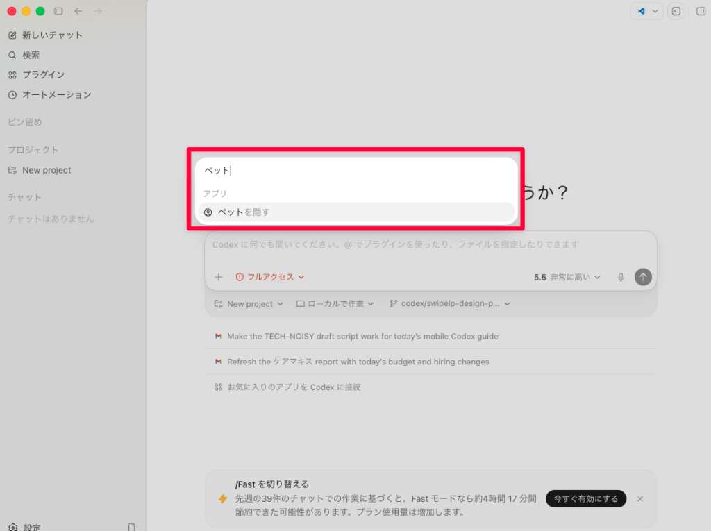 Codex上でCommand+kを入力するとメニューが表示され、ペットと検索するとペットを操作するメニューがでてくる