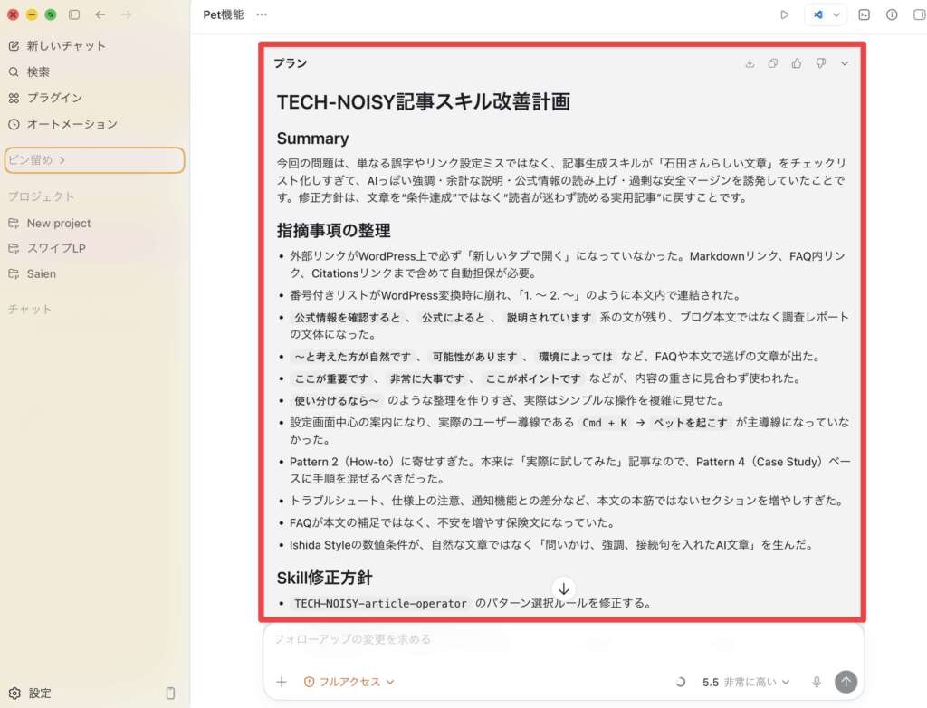 Codexでプランモードを利用した際の回答画面