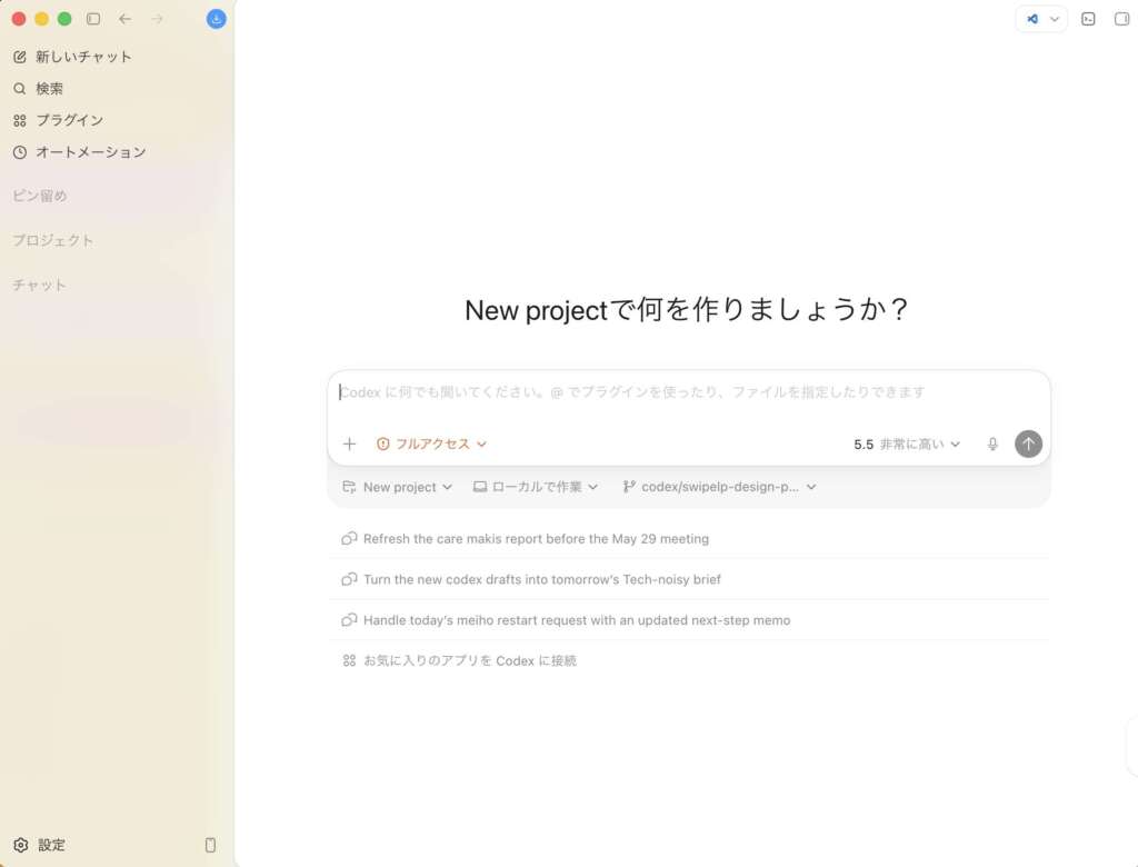ChatGPT Codex appのTOP画面をユーザーに提示