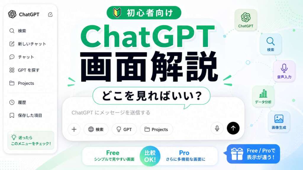 TOP_ChatGPT_画面解説