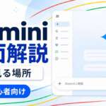 Geminiの画面を初心者向けに解説するTECH-NOISY記事サムネイル