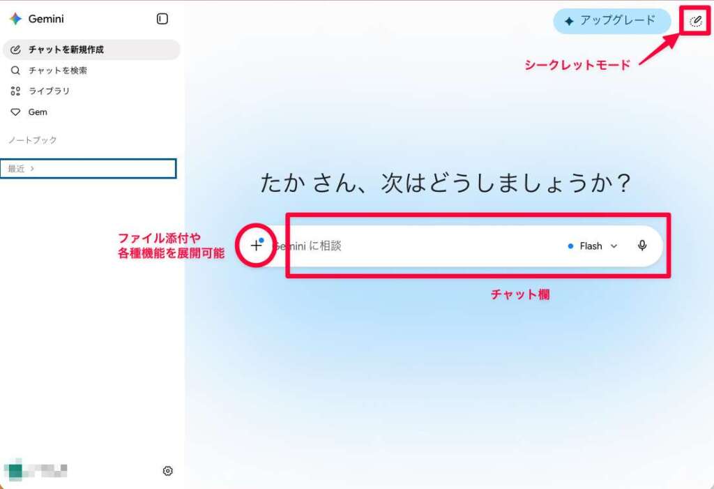 Geminiの簡易画面解説画像