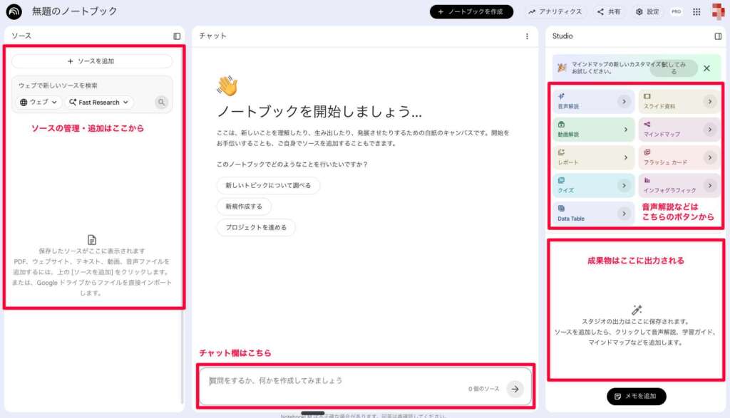 NotebookLMの操作解説