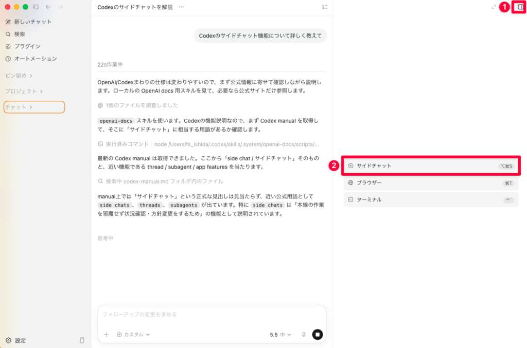 Codexでサイドチャットを開く方法