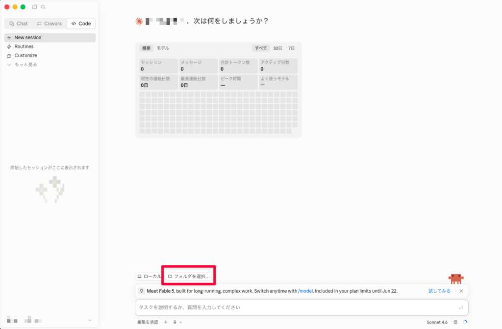 ClaudeCodeのチャット欄上にある「フォルダを選択」をクリックする