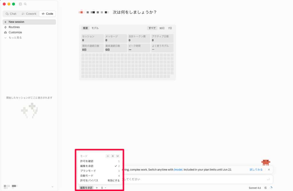 ClaudeCodeの権限メニューを選択する