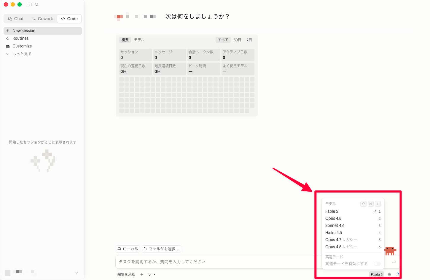 Claude Codeのモデル選択メニューでFable 5、Opus 4.8、Sonnet 4.6、Haiku 4.5が並んでいる画面