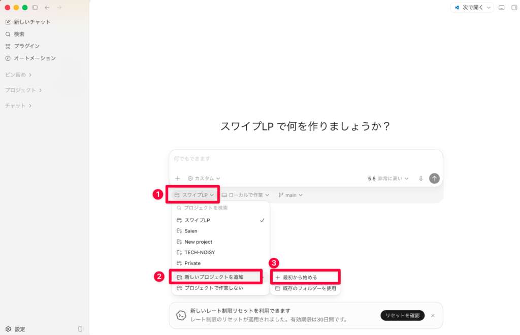Codexアプリ版でProjectを新規で作成する手順の解説画像