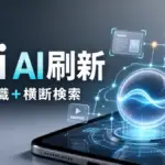 Apple が次世代 Siri AI を発表。画面認識とパーソナル横断検索を搭載