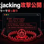 Agentjacking 攻撃 - Agentjacking 攻撃が公開。偽 Sentry エラーで Claude Code 等を乗っ取り