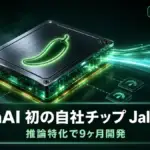 OpenAI Jalapeño - OpenAI が初の自社チップ Jalapeño を公開。Broadcom と推論特化で開発