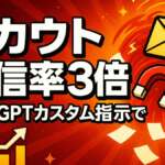 ChatGPT採用スカウト文｜カスタム指示で返信率3倍【人事向け】