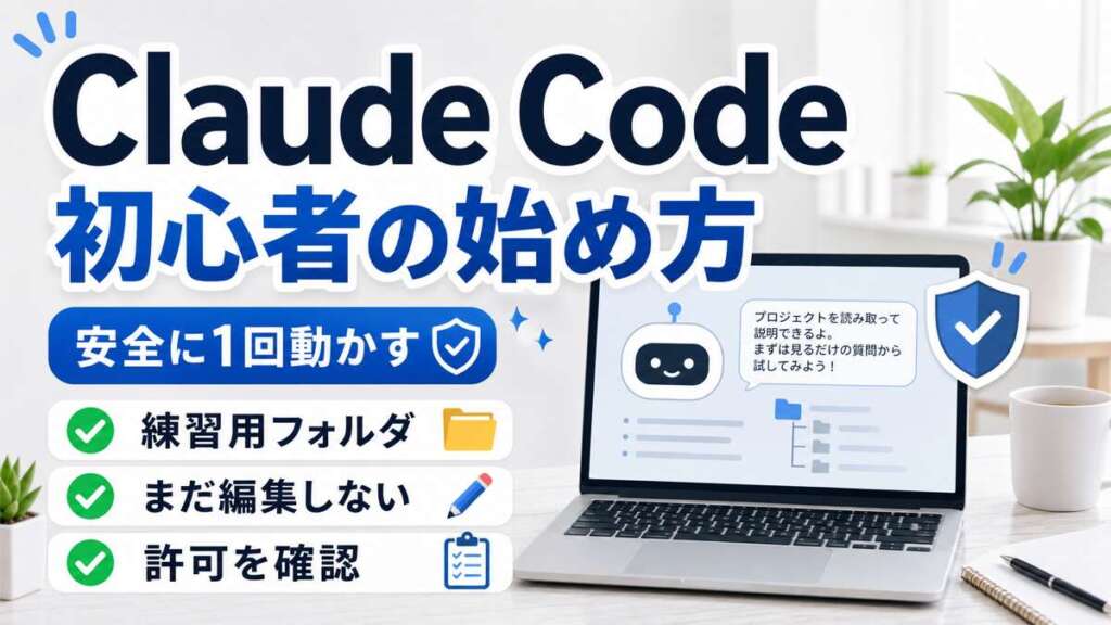 Claude Codeの始め方を初心者向けに解説するTECH-NOISY記事サムネイル
