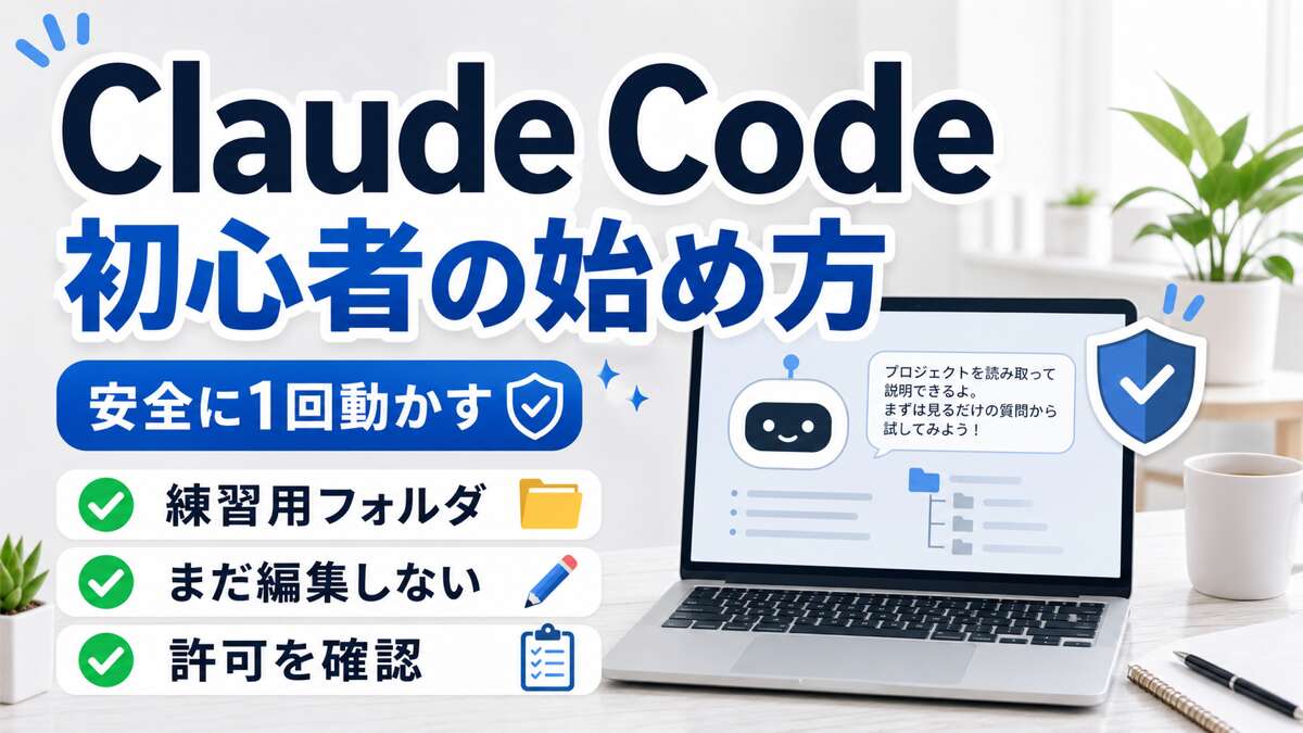 Claude Codeの始め方を初心者向けに解説するTECH-NOISY記事サムネイル