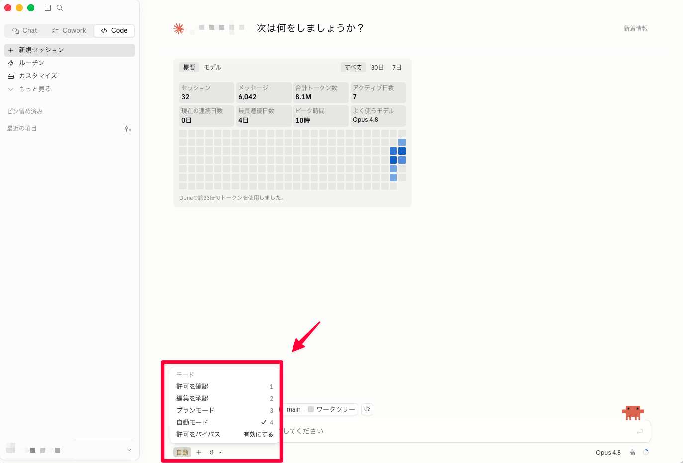 Claude Codeの送信ボタン左にあるモード選択メニュー。許可を確認・編集を承認・プランモード・自動モード・許可をバイパスの5つが縦に並んでいる画面