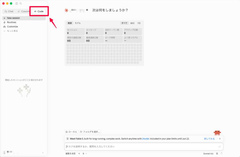 Claudeのデスクトップアプリ版で「Code」を選択し、ClaudeCodeを呼び出す
