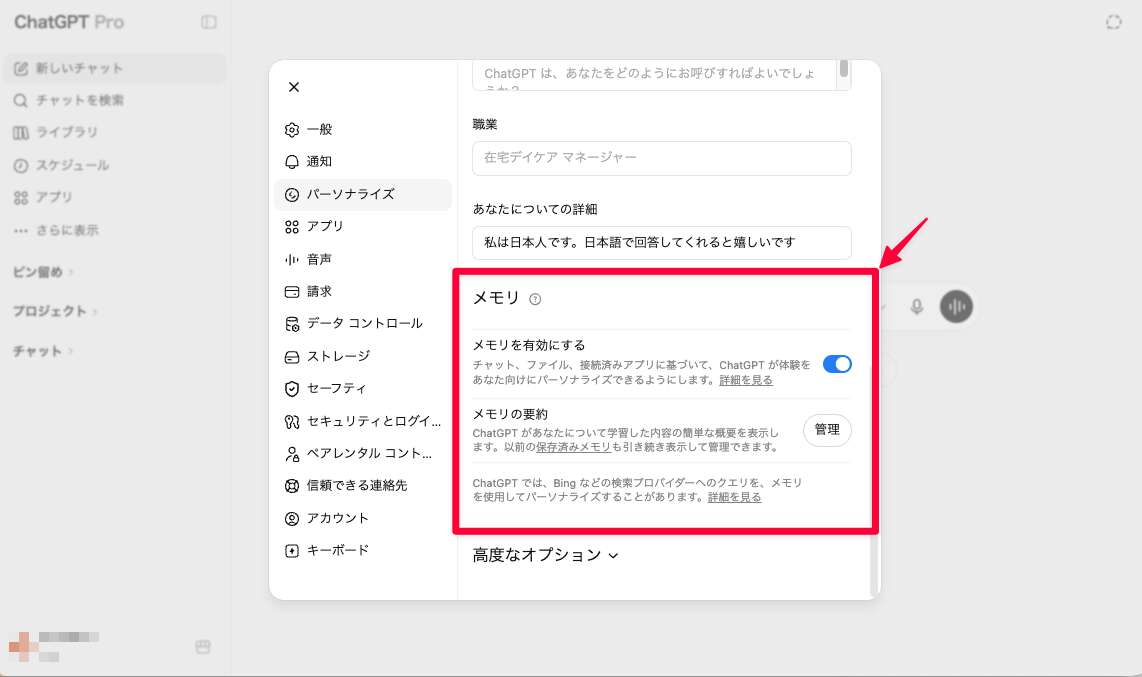 ChatGPTの「メモリ」設定（メモリの要約と管理ボタン）