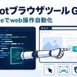 GitHub Copilot Browser Tools - GitHub Copilotのブラウザツールが正式提供。VS Codeでweb操作を自動化