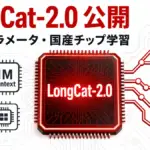 LongCat-2.0 - Meituan が LongCat-2.0 を公開。1.6兆パラメータを国産チップだけで学習