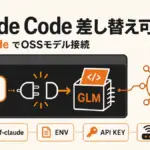 Claude Code オープンモデル - Hugging Face、Claude Code 公式統合を提供。オープンモデルへ差し替え可能に